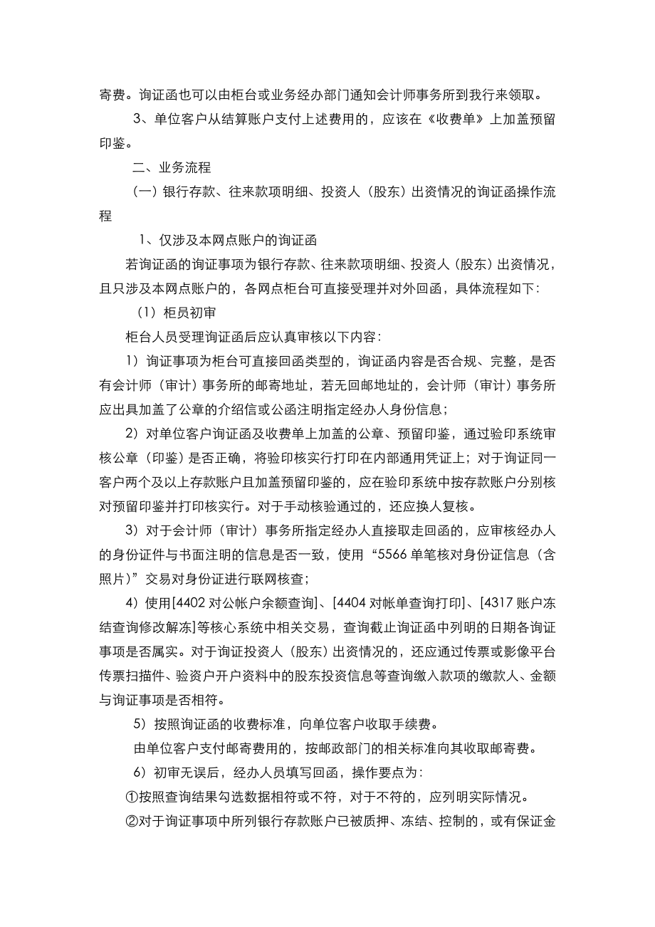 银行询证函业务柜台操作规程.doc_第3页