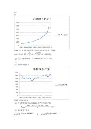 统计学 第13章习题.doc