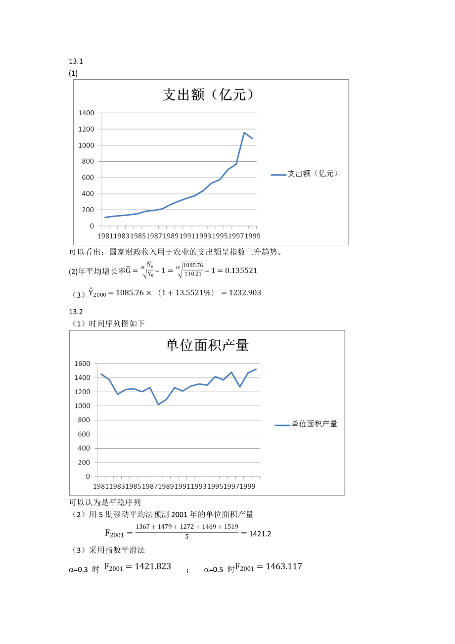 统计学 第13章习题.doc_第1页