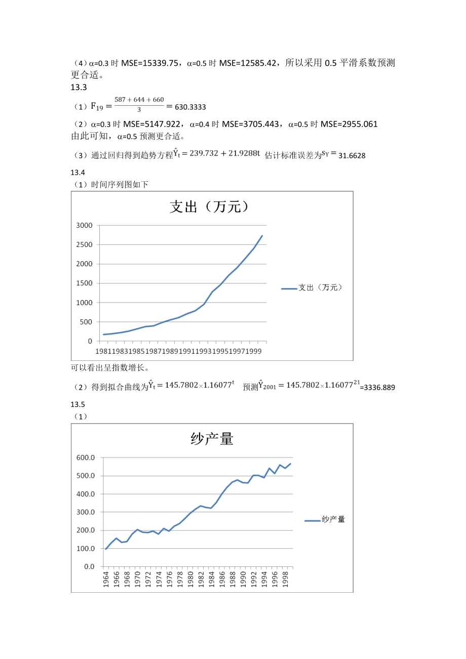 统计学 第13章习题.doc_第2页