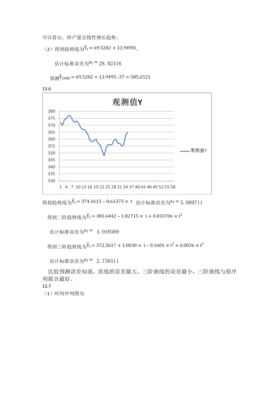 统计学 第13章习题.doc_第3页