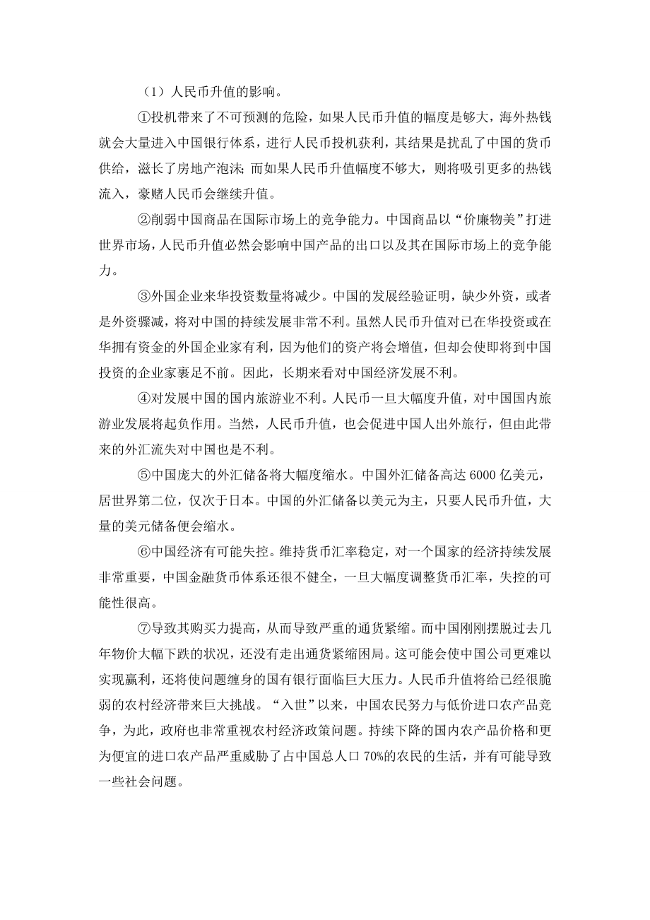 论现阶段稳定人民币汇率的意义及措施.doc_第3页