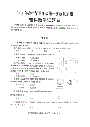 河南省郑州市高三第一次质量预测理科数学试题及答案.doc