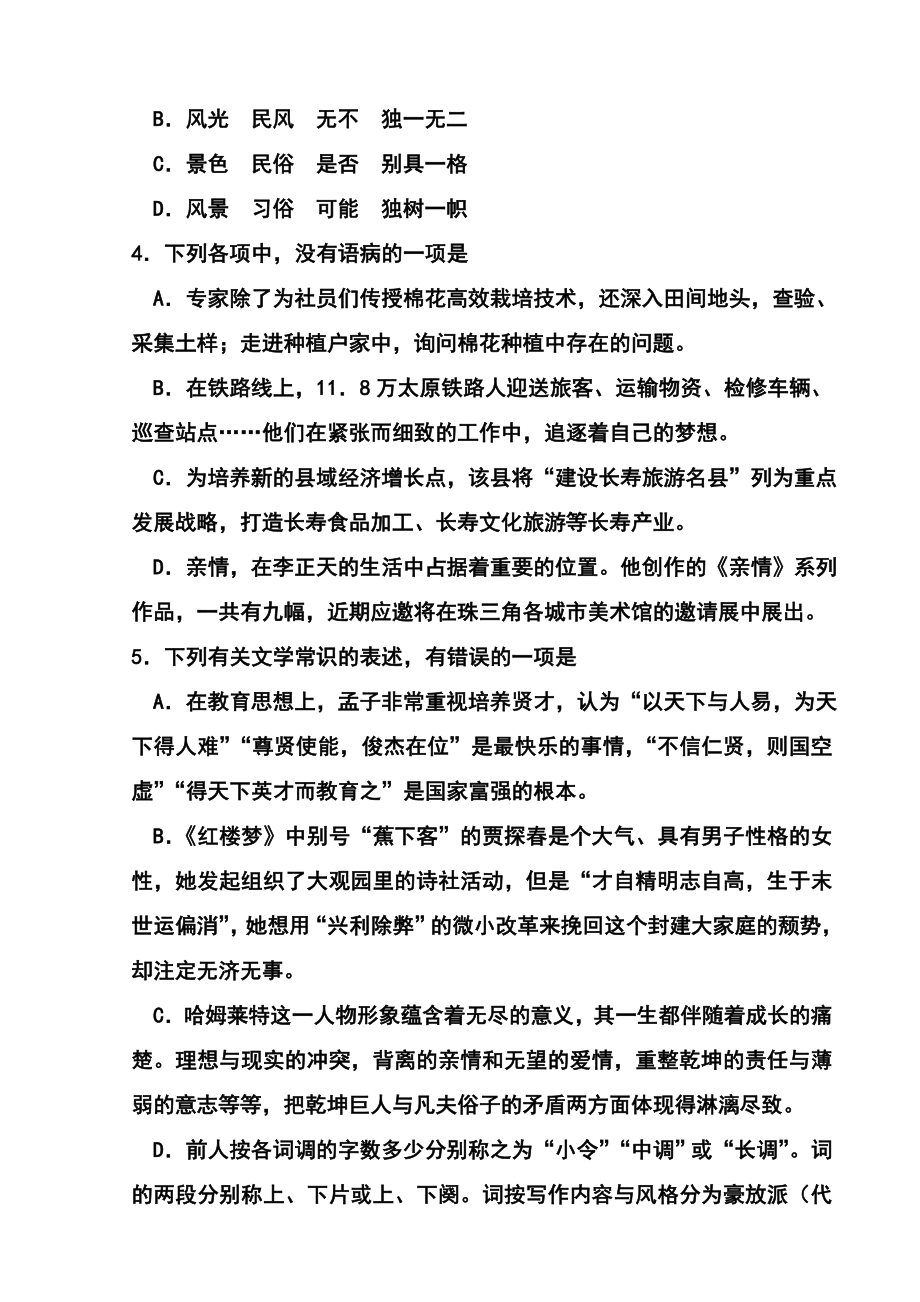 湖北省武汉市高三五月供题训练（三）语文试题及答案.doc_第2页