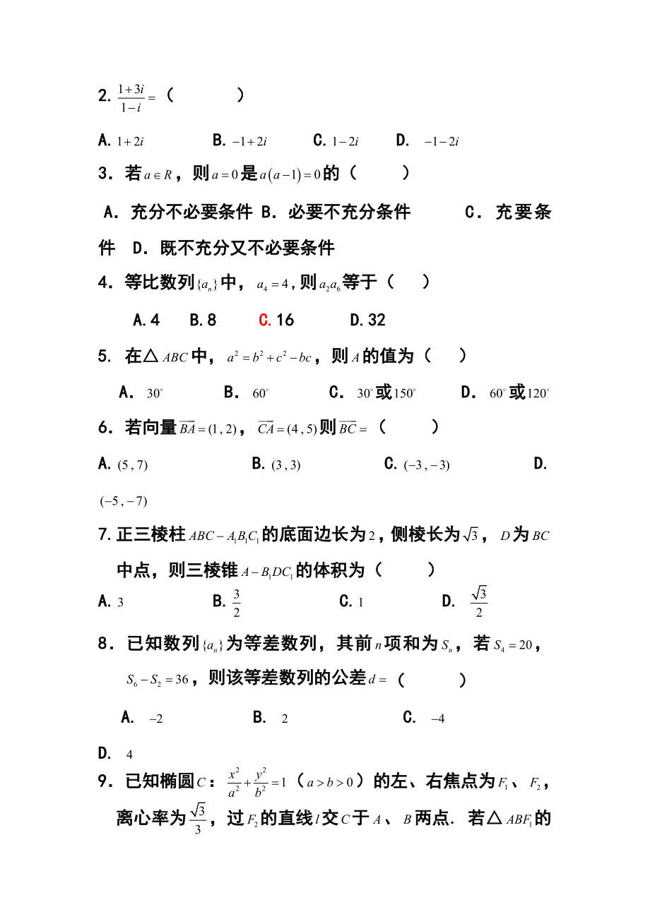 广东省广州市执信中学高三上学期期中考试文科数学试题及答案.doc_第2页