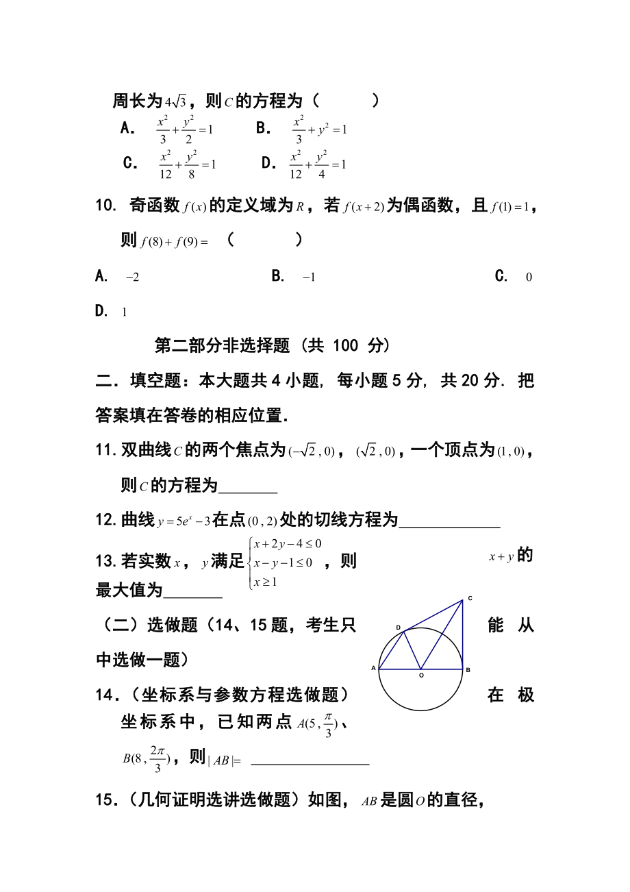 广东省广州市执信中学高三上学期期中考试文科数学试题及答案.doc_第3页