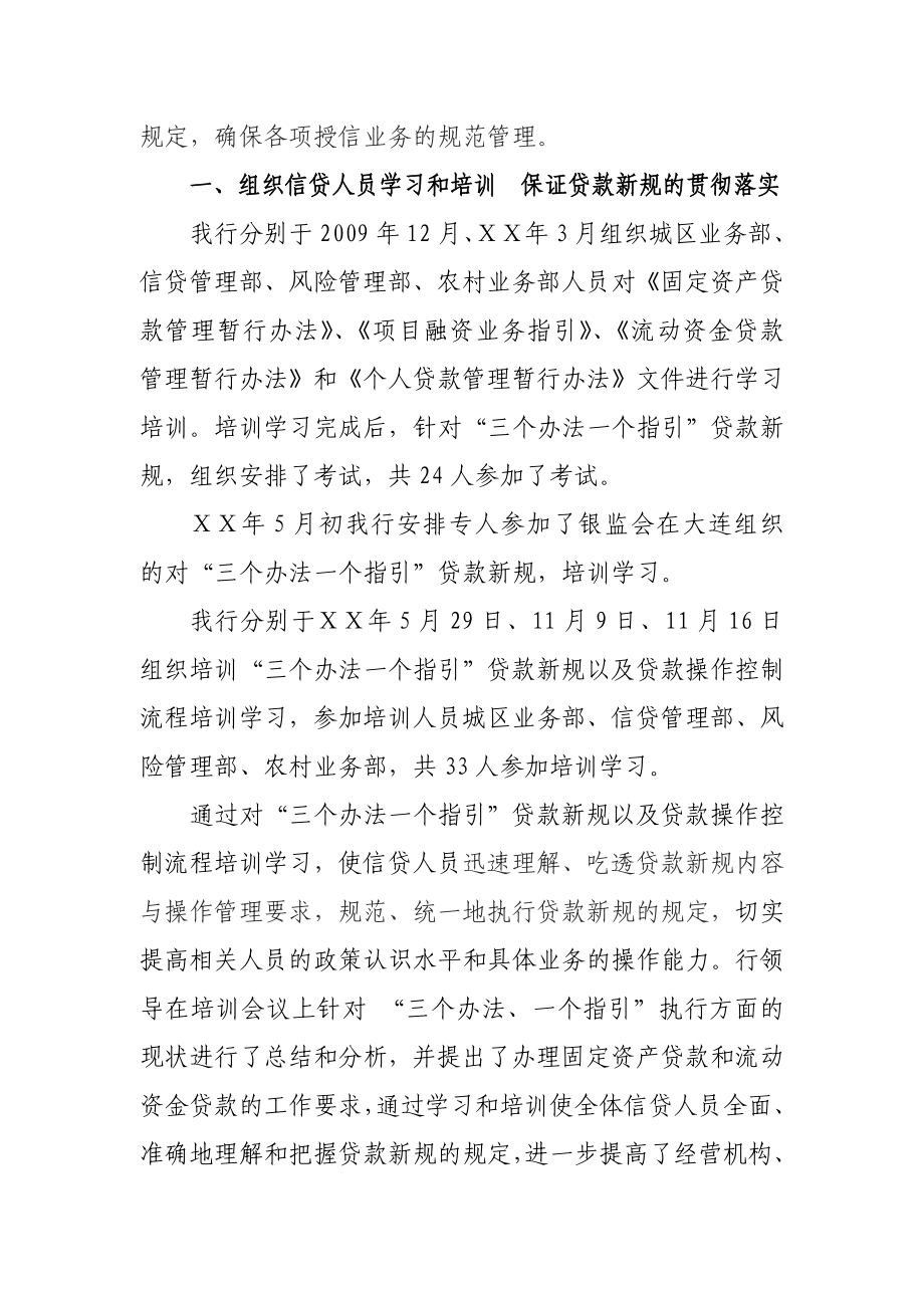 银行“三个办法一个指引”贷款新规执行情况的自查报告.doc_第2页