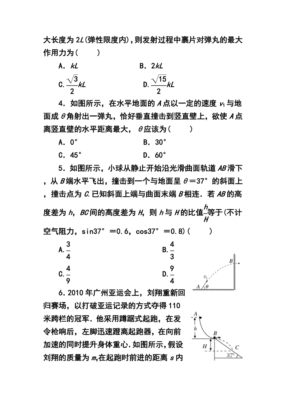 浙江省临安市昌化中学高三上学期阶段性考试物理试卷及答案.doc_第2页