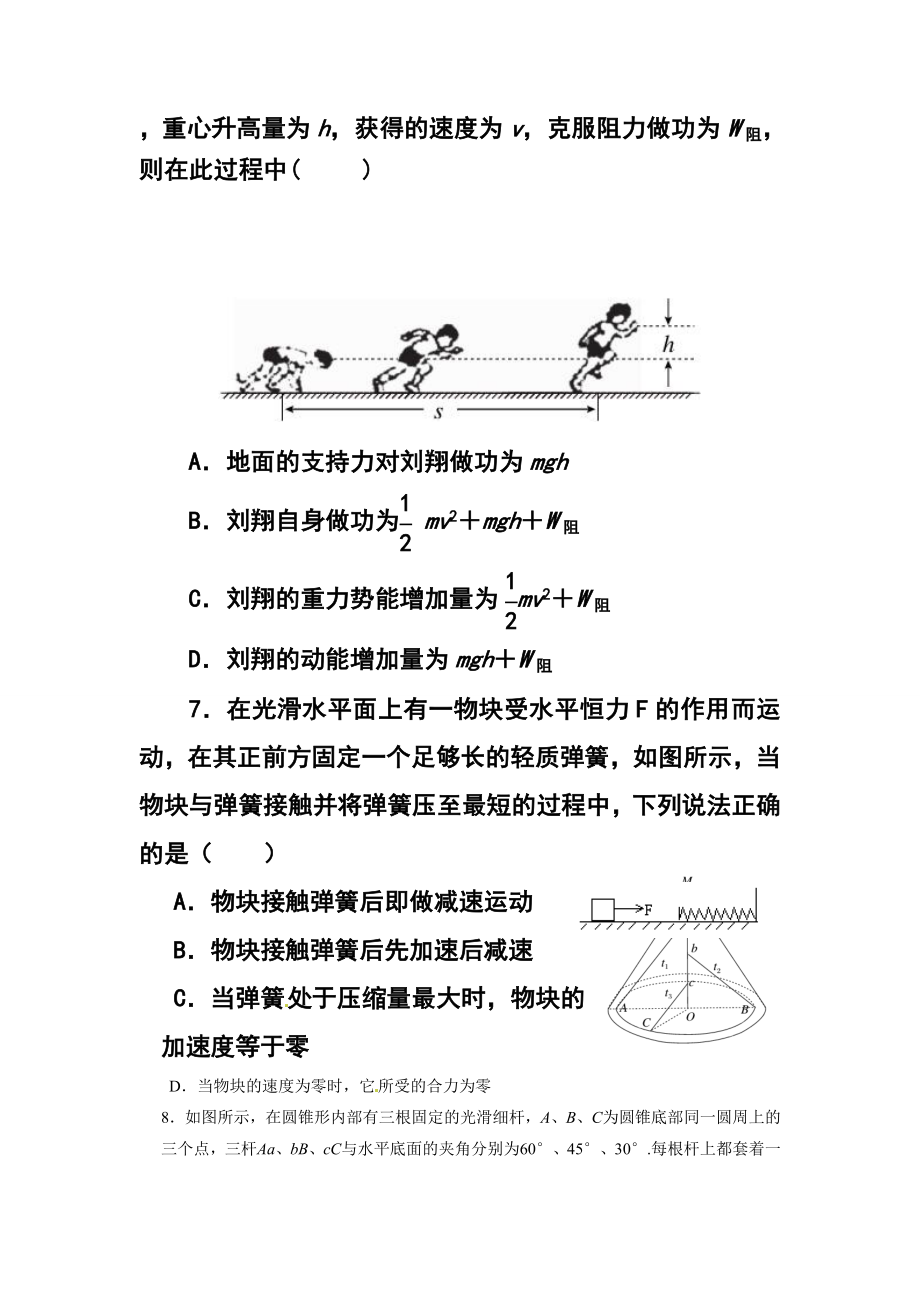 浙江省临安市昌化中学高三上学期阶段性考试物理试卷及答案.doc_第3页