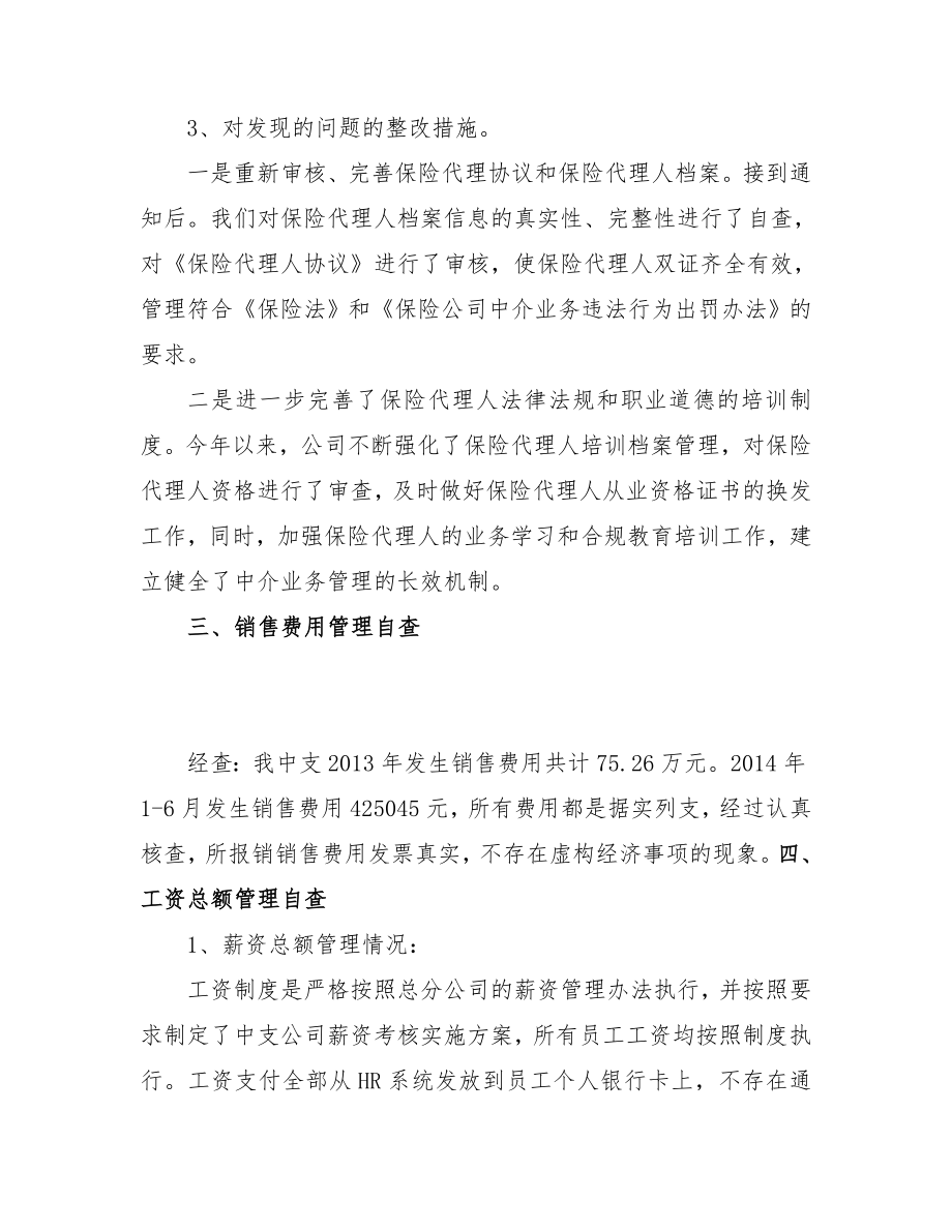 银行关于合规经营风险排查的报告.doc_第2页