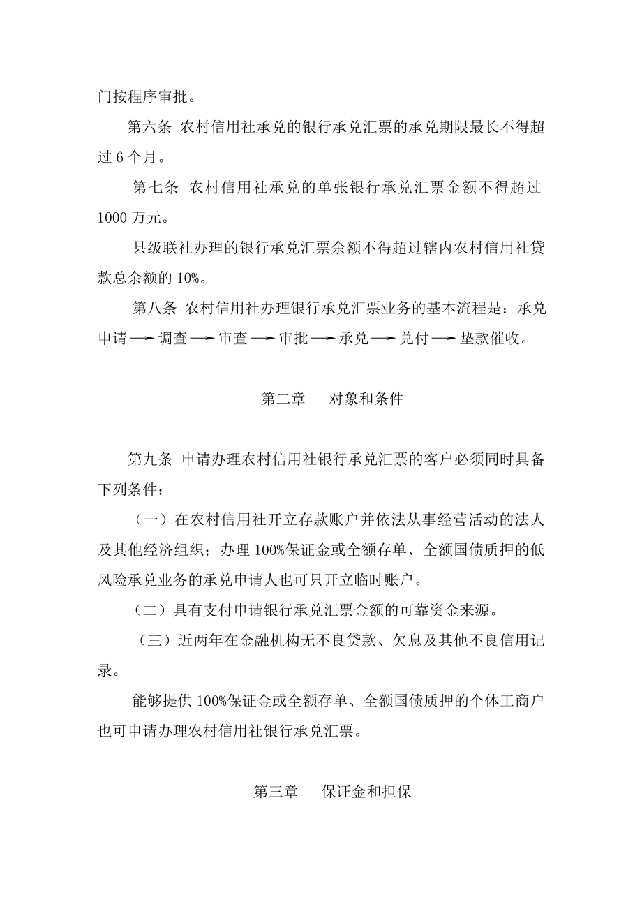 某农村信用社商业汇票银行承兑业务管理暂行办法.doc_第2页