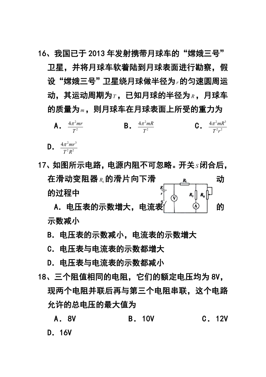 宁夏银川市宁大附中高三上学期期末考试物理试题及答案.doc_第2页