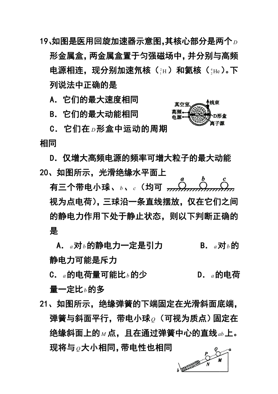 宁夏银川市宁大附中高三上学期期末考试物理试题及答案.doc_第3页