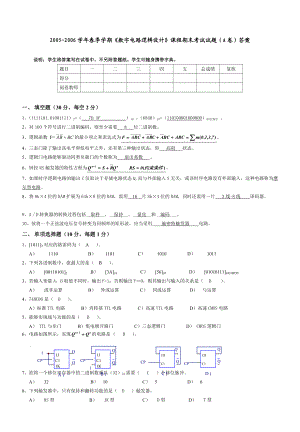 2005季学期数字电路逻辑设计课程期末考....doc