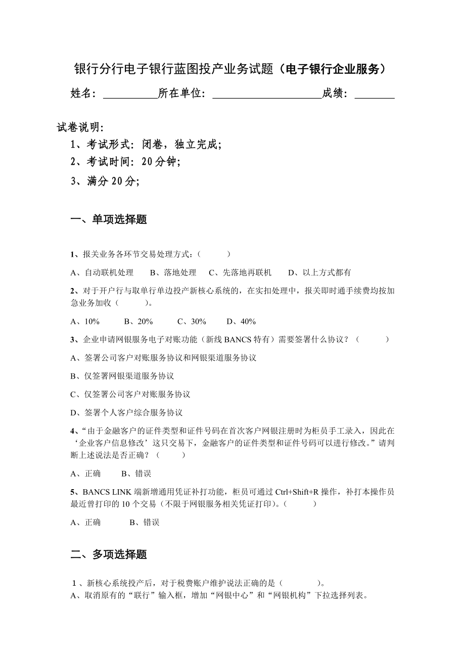 银行分行电子银行蓝图投产业务试题（电子银行企业服务） .doc_第1页