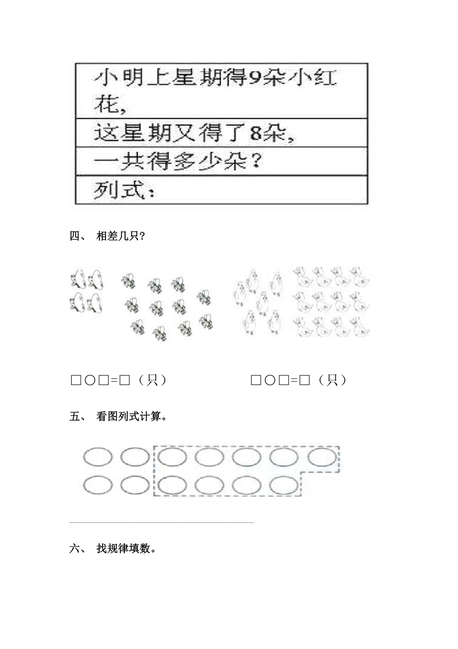 一年级下册数学看图列式.doc_第2页