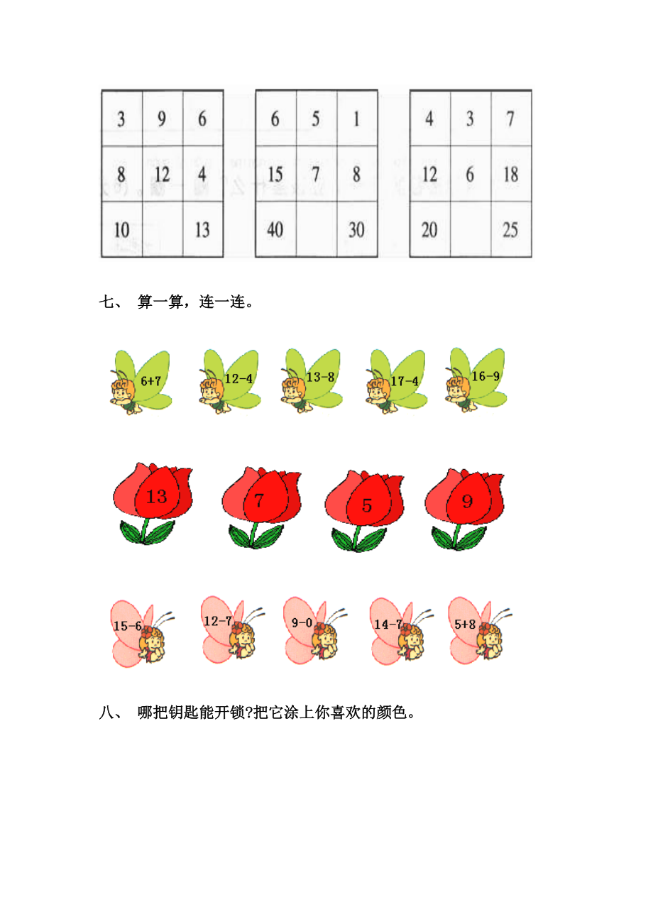 一年级下册数学看图列式.doc_第3页