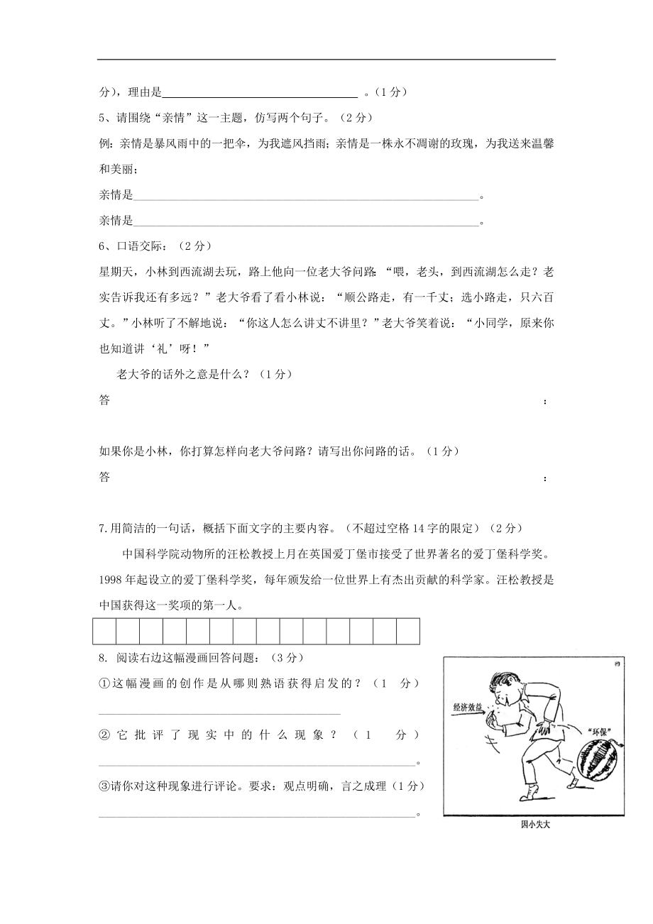 人教版七级第一学期期末考试语文试卷及答案.doc_第2页