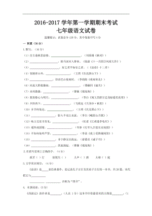 人教版七级第一学期期末考试语文试卷及答案.doc