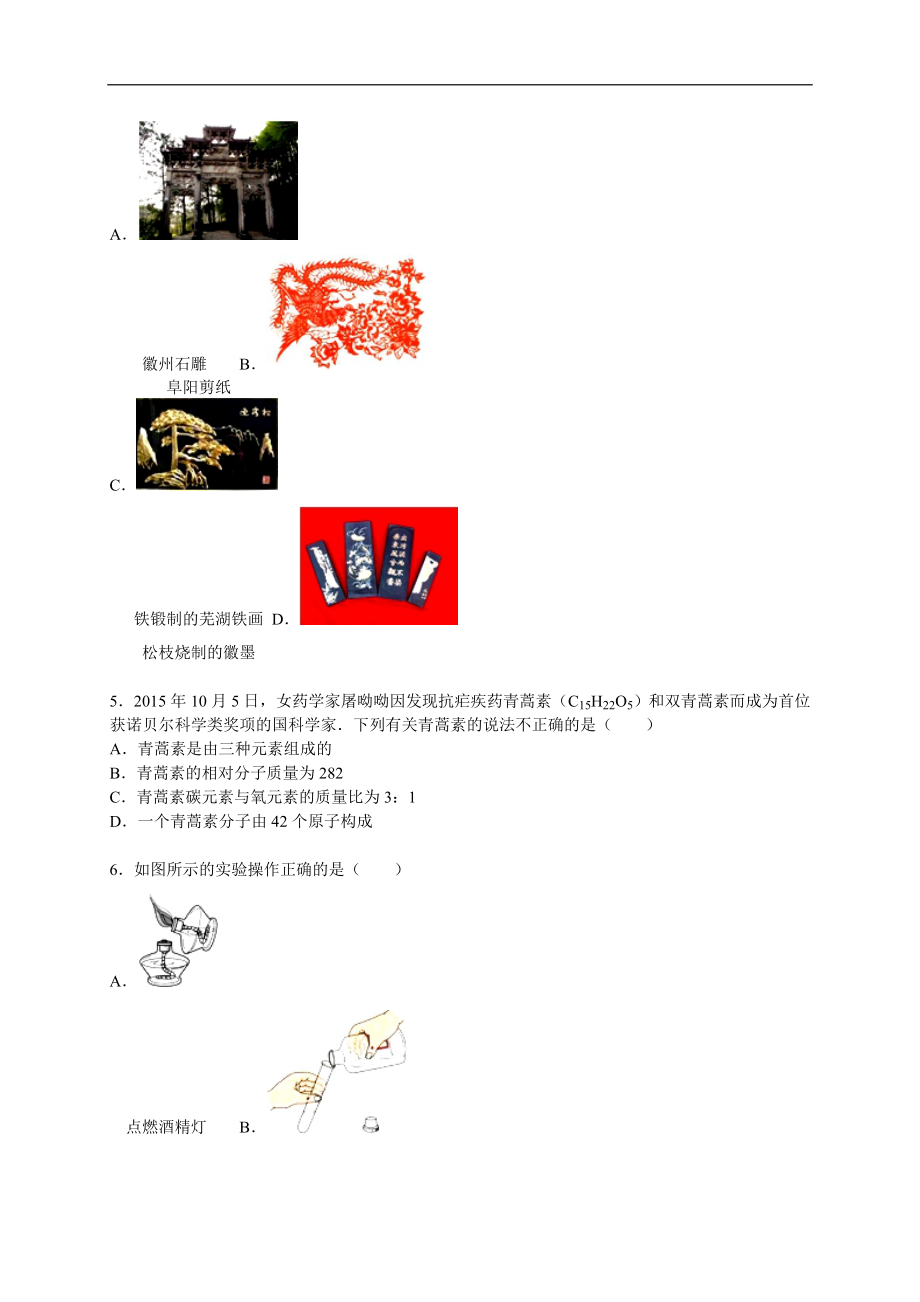 安徽省马鞍山市当涂县九级(上)期末化学试卷(解析版) .doc_第2页