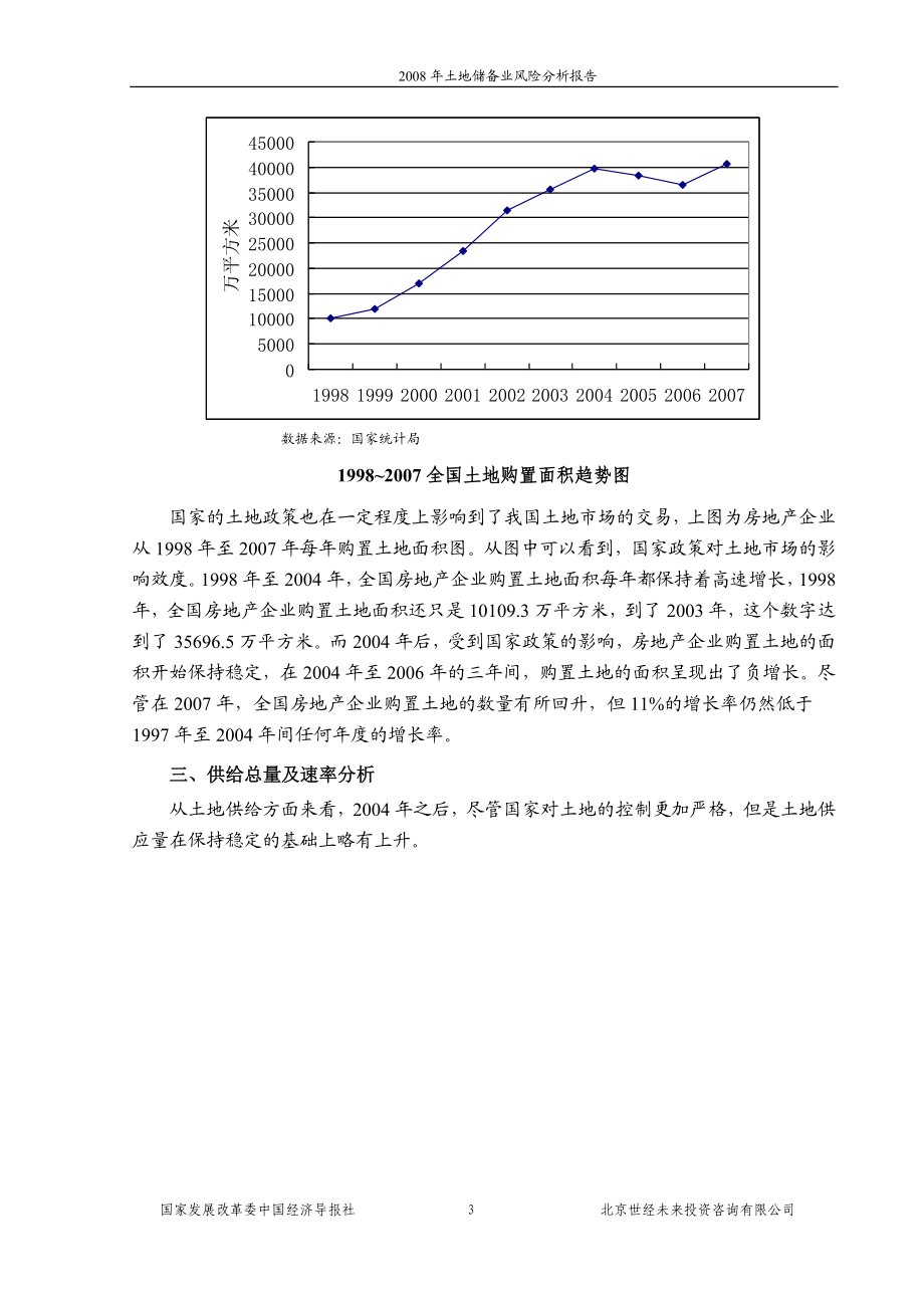 土地储备行业风险分析报告.doc_第3页