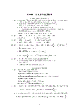 中南大学概率论与数理统计第四册练习册详细答案汇总.doc