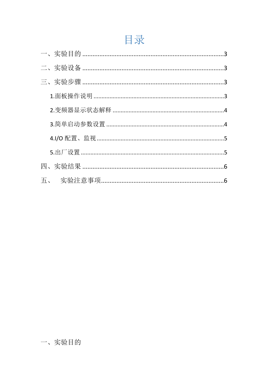 ATV12变频器简单参数设置实验指导书.doc_第2页