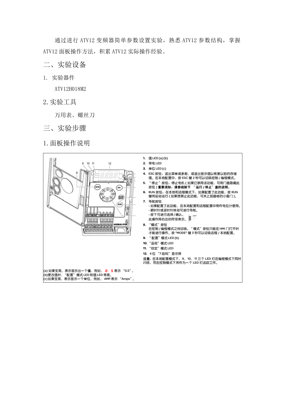 ATV12变频器简单参数设置实验指导书.doc_第3页