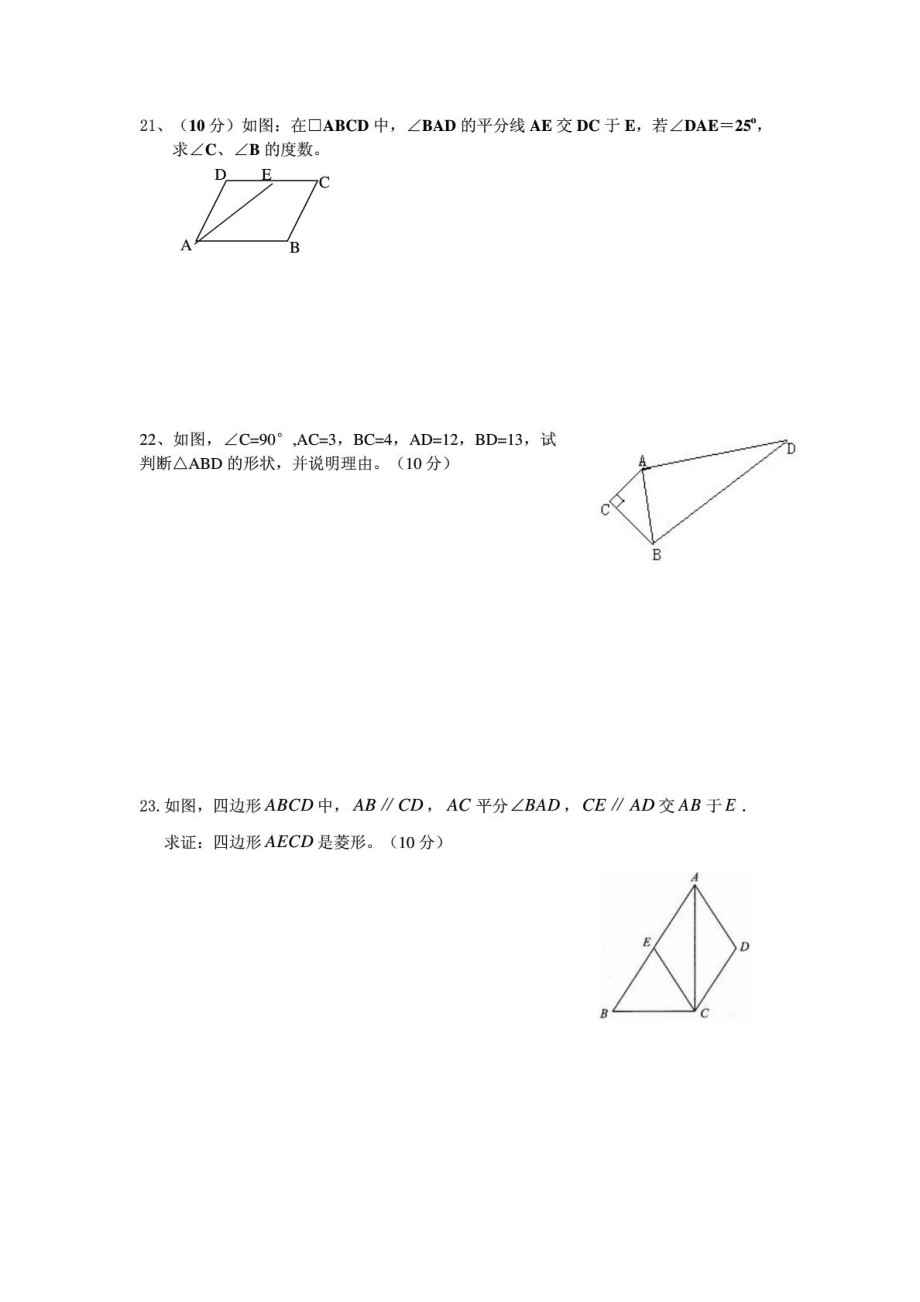 最新人教版八级数学下册期中试卷.doc_第3页