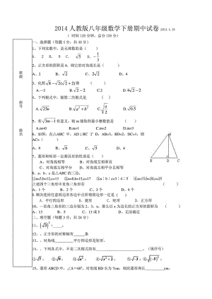 最新人教版八级数学下册期中试卷.doc