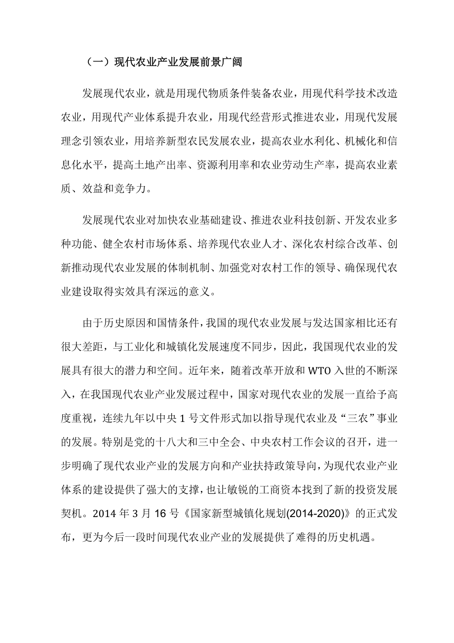 现代农业产业创投基金组建方案.doc_第3页