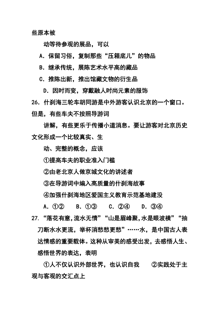 北京市西城区高三一模考试政治试题及答案.doc_第2页