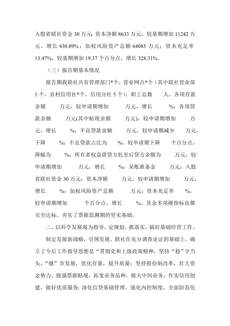 信用社（银行）关于央行专项票据兑付后三来的情况报告.doc_第2页