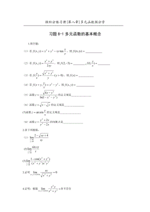 大一微积分下册经典题目及解析.doc