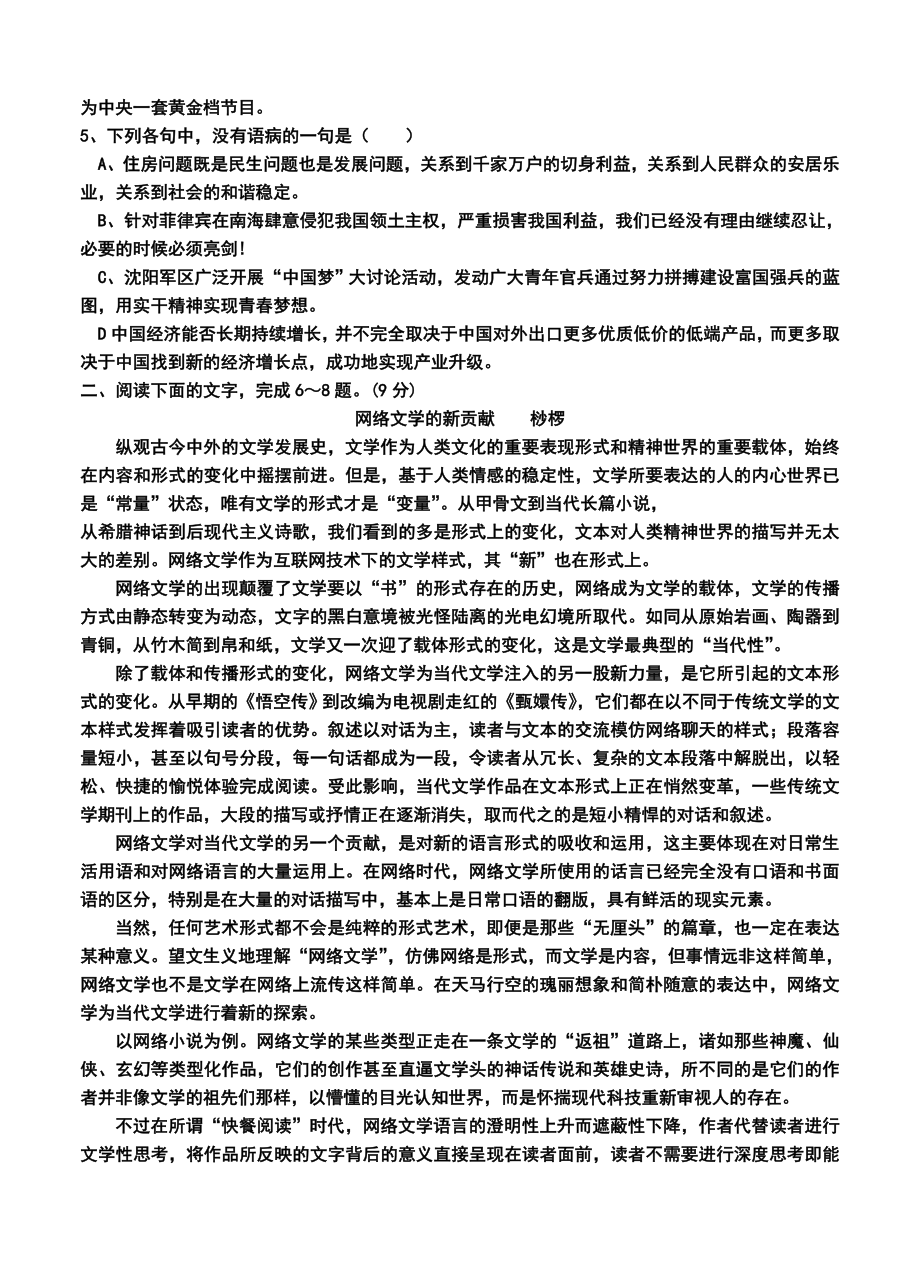 山东省桓台第二中学高三12月月考语文试题及答案.doc_第2页