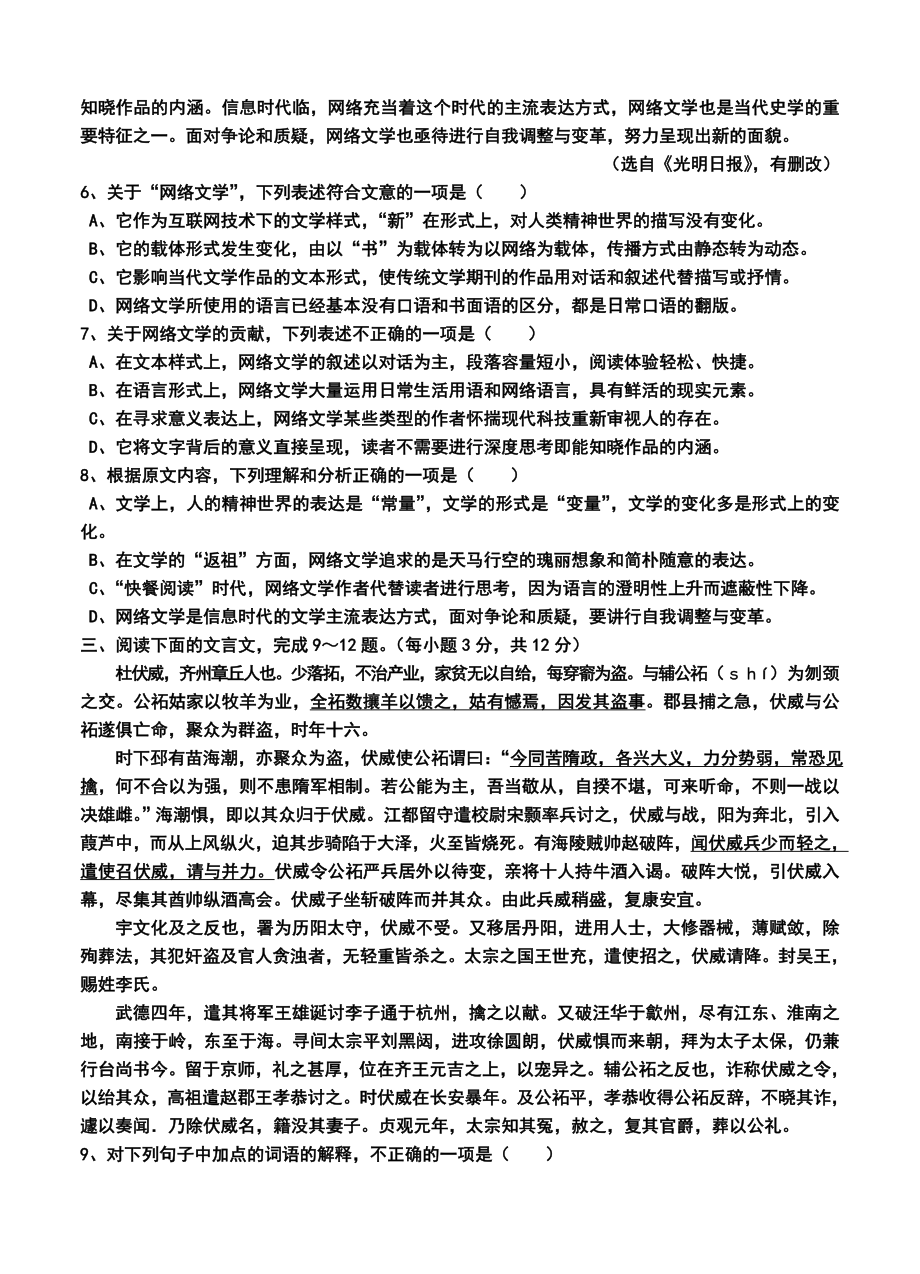 山东省桓台第二中学高三12月月考语文试题及答案.doc_第3页