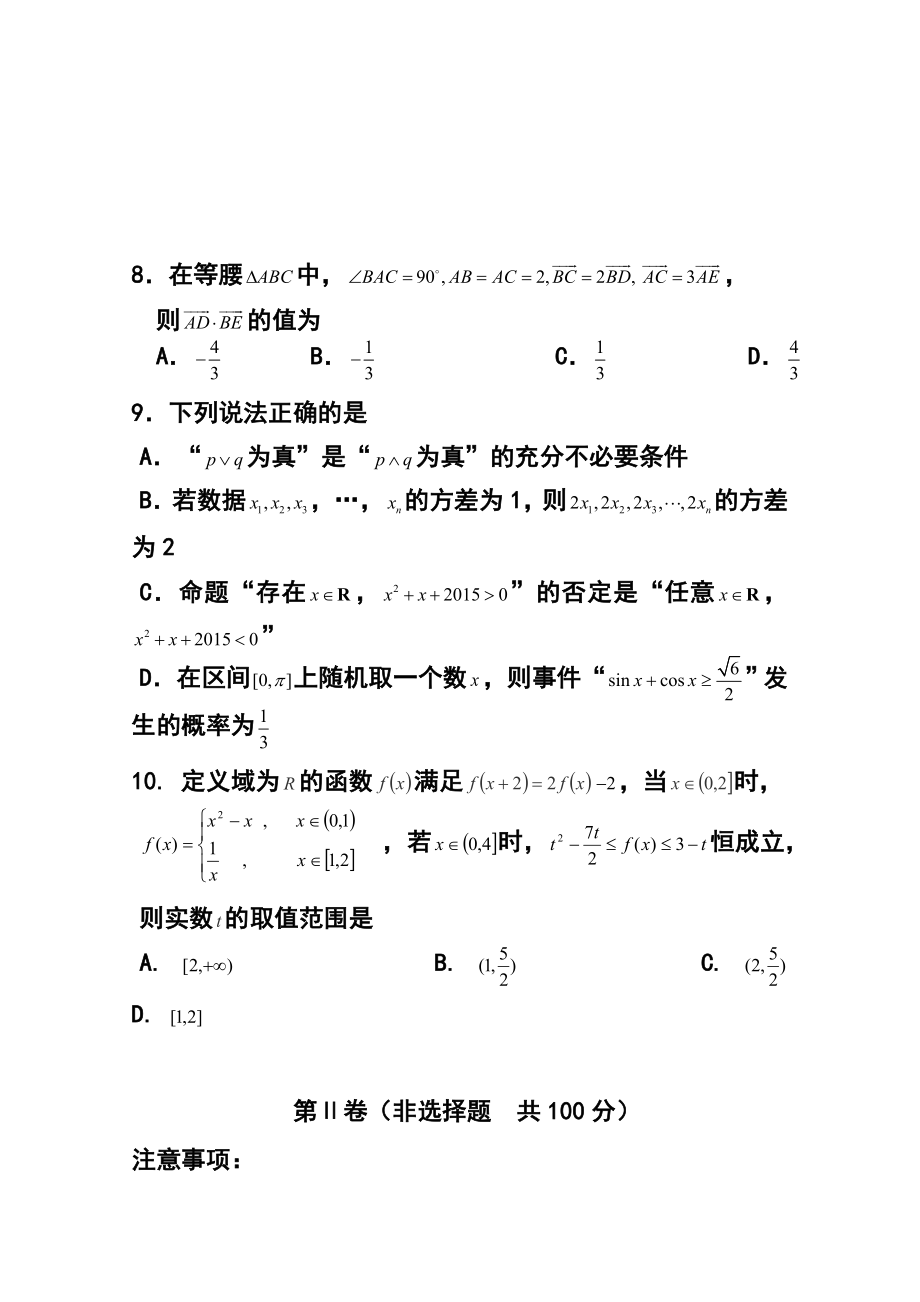 山东省高密市高三4月月考文科数学试题及答案.doc_第3页