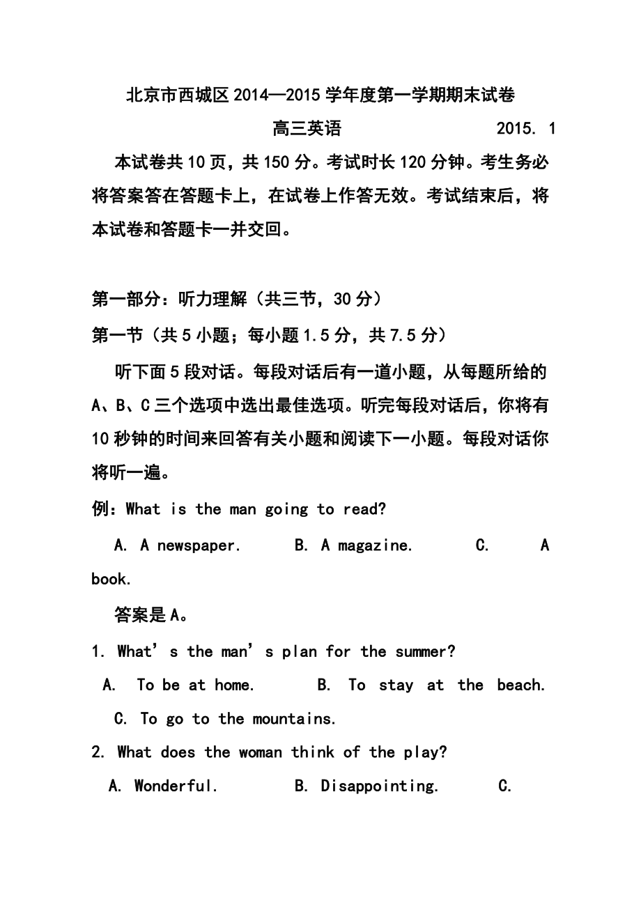 北京市西城区高三上学期期末考试英语试题及答案.doc_第1页