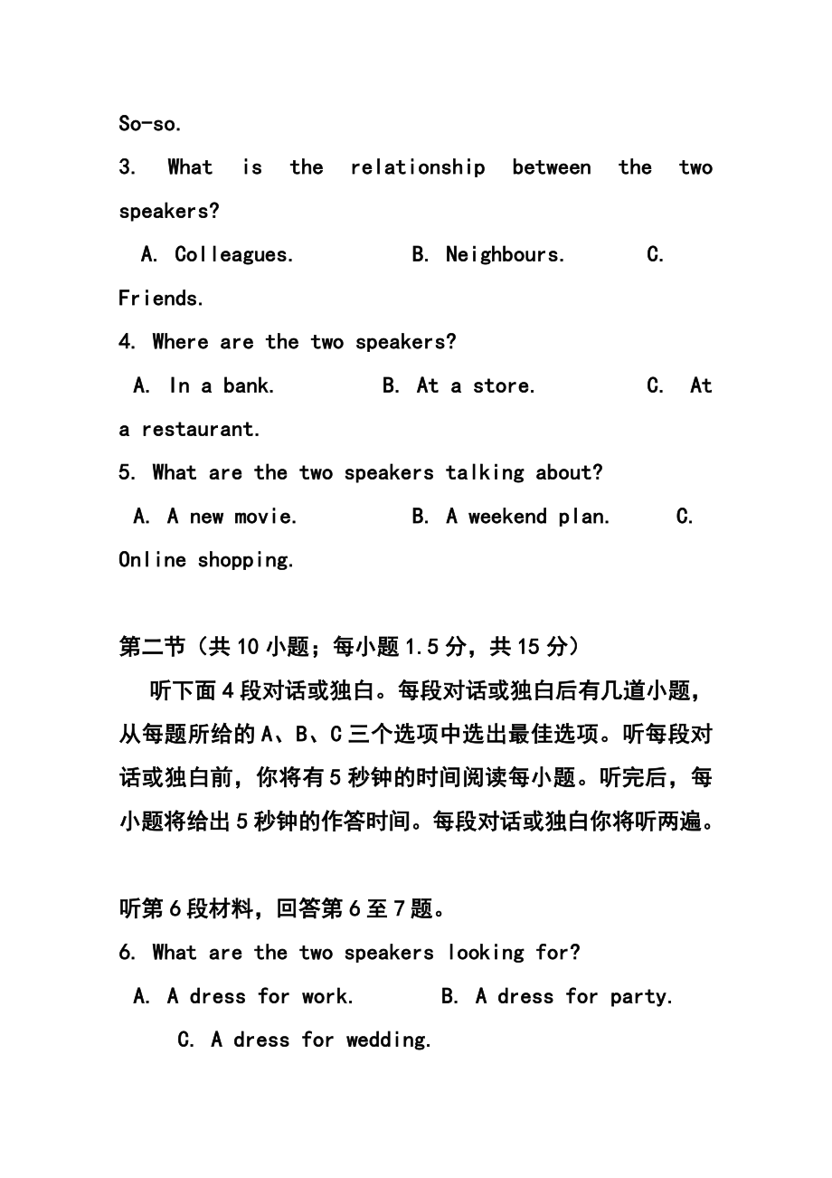 北京市西城区高三上学期期末考试英语试题及答案.doc_第2页