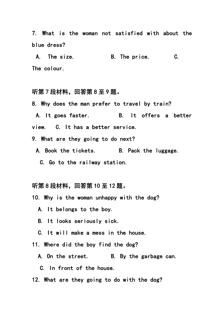 北京市西城区高三上学期期末考试英语试题及答案.doc_第3页