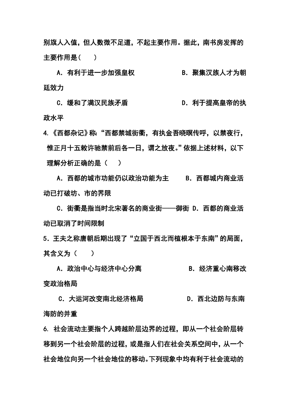 江西省九江市七所重点中学高三11月联考历史试卷及答案.doc_第2页