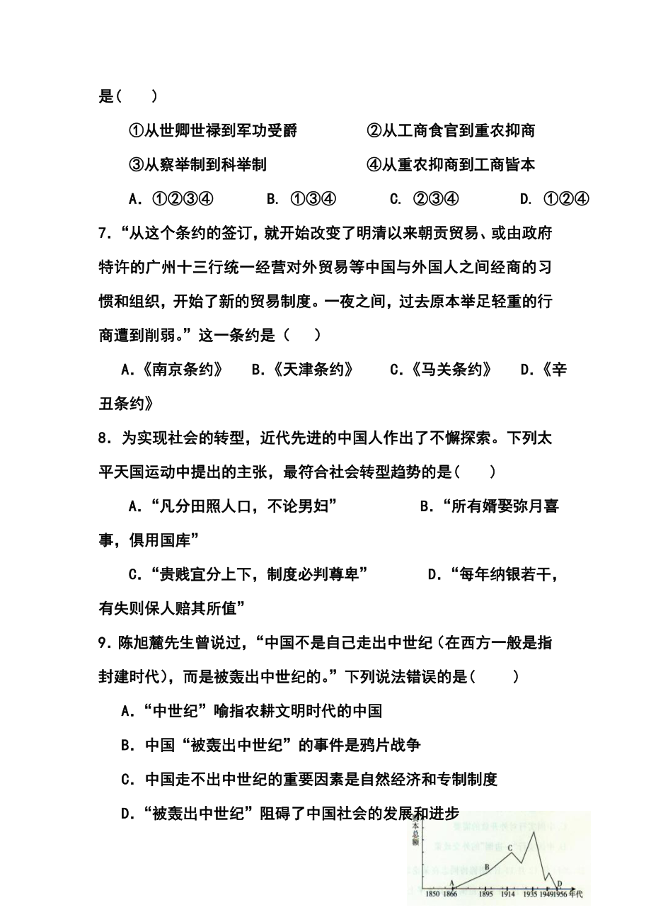 江西省九江市七所重点中学高三11月联考历史试卷及答案.doc_第3页