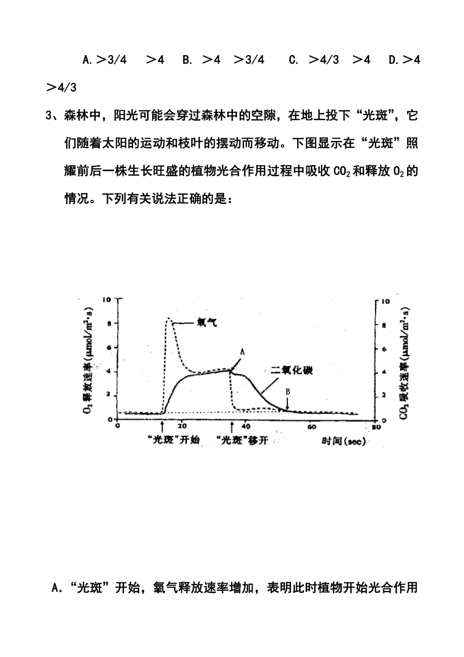 陕西省西安市高新一中高三下学期第十次大练习生物试题及答案.doc_第2页