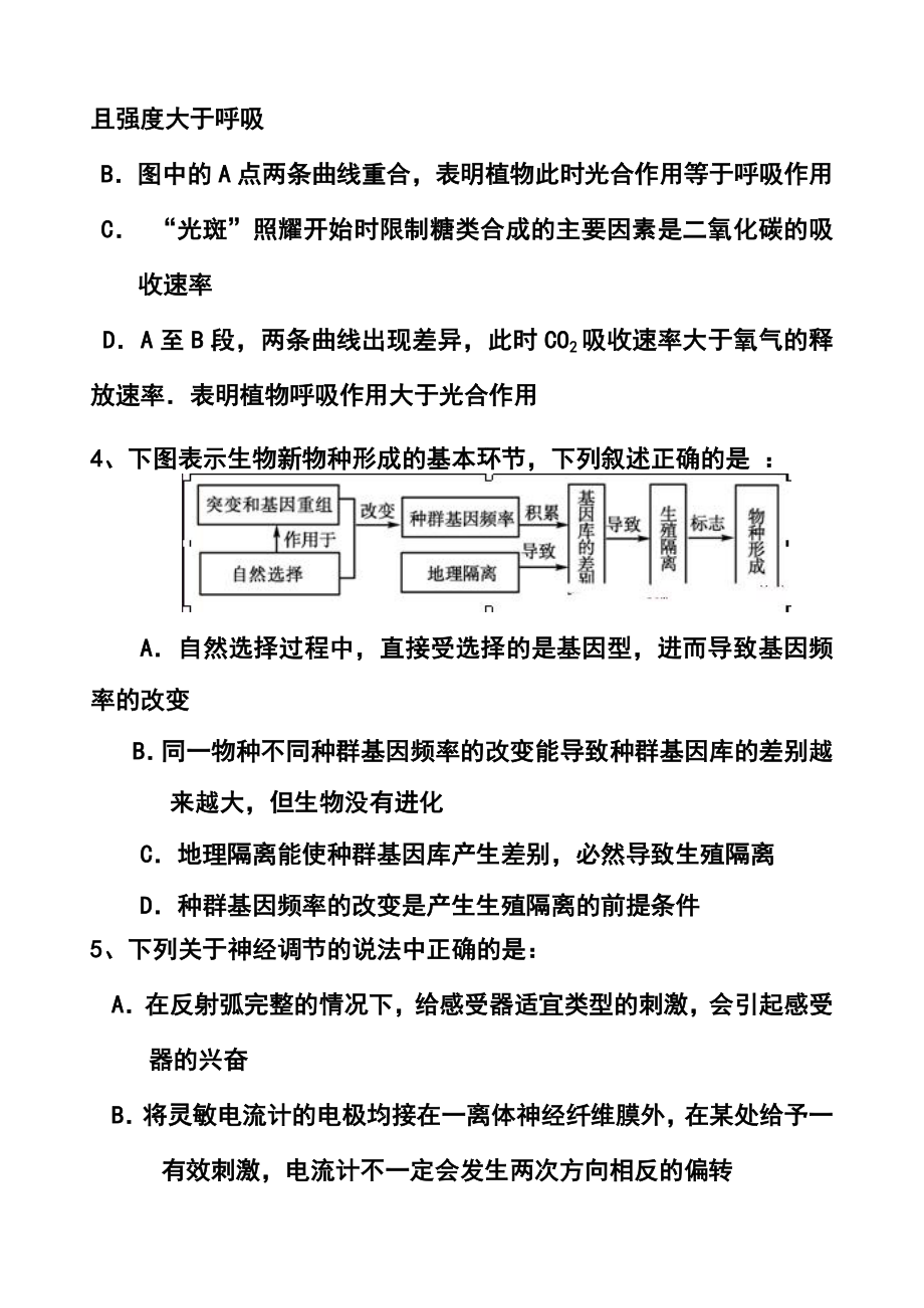 陕西省西安市高新一中高三下学期第十次大练习生物试题及答案.doc_第3页