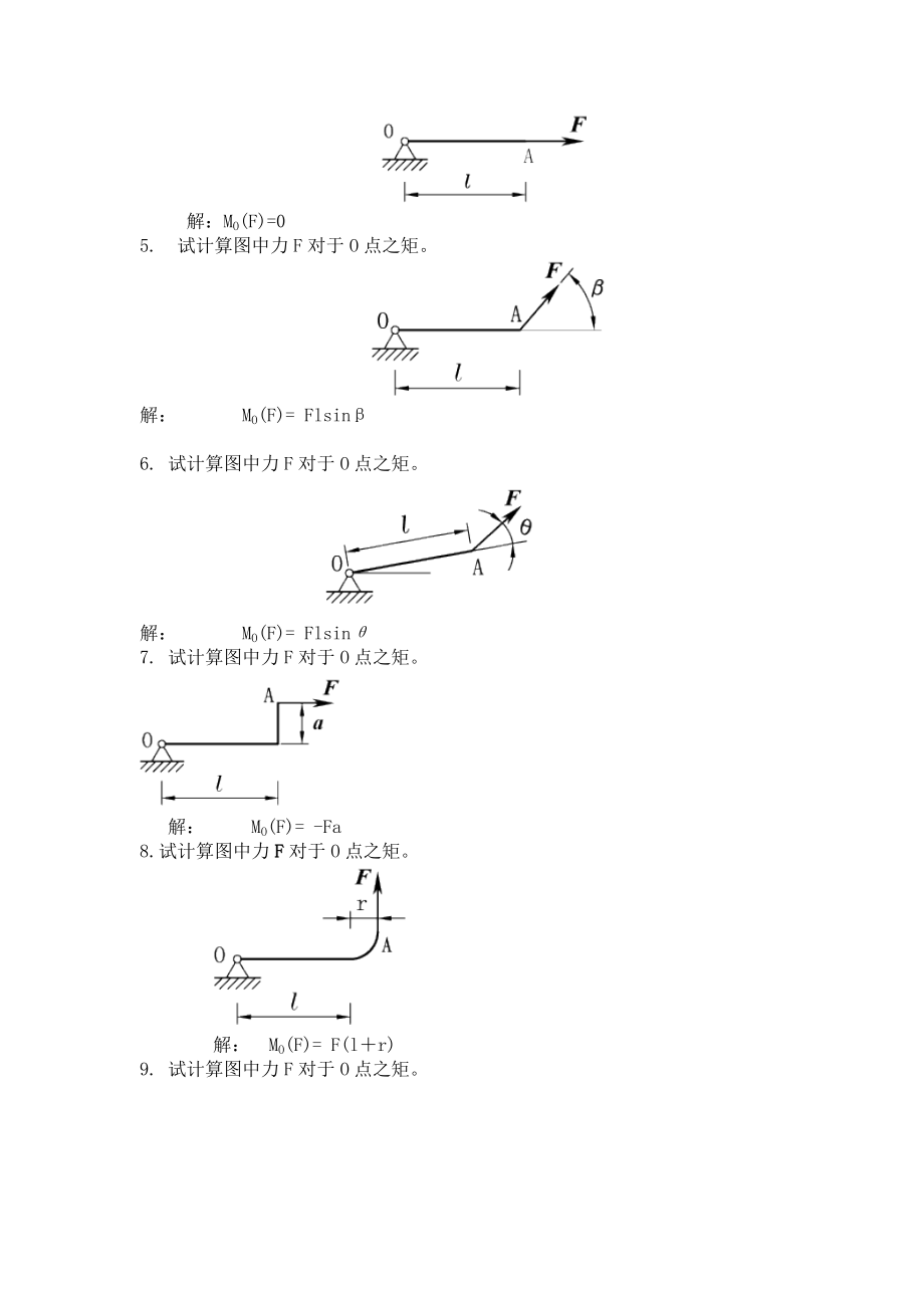 工程力学试题库及解答1.doc_第2页