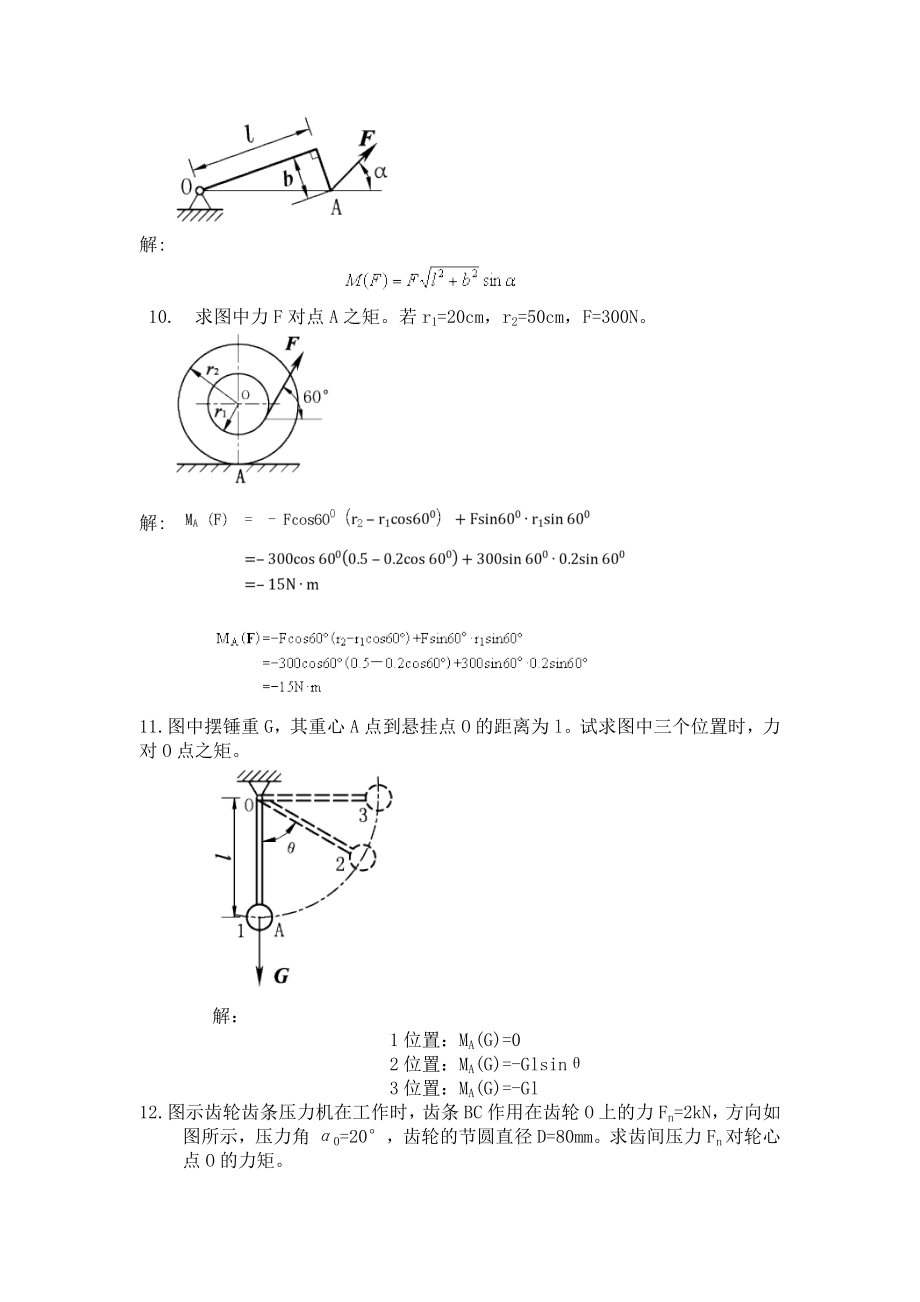 工程力学试题库及解答1.doc_第3页