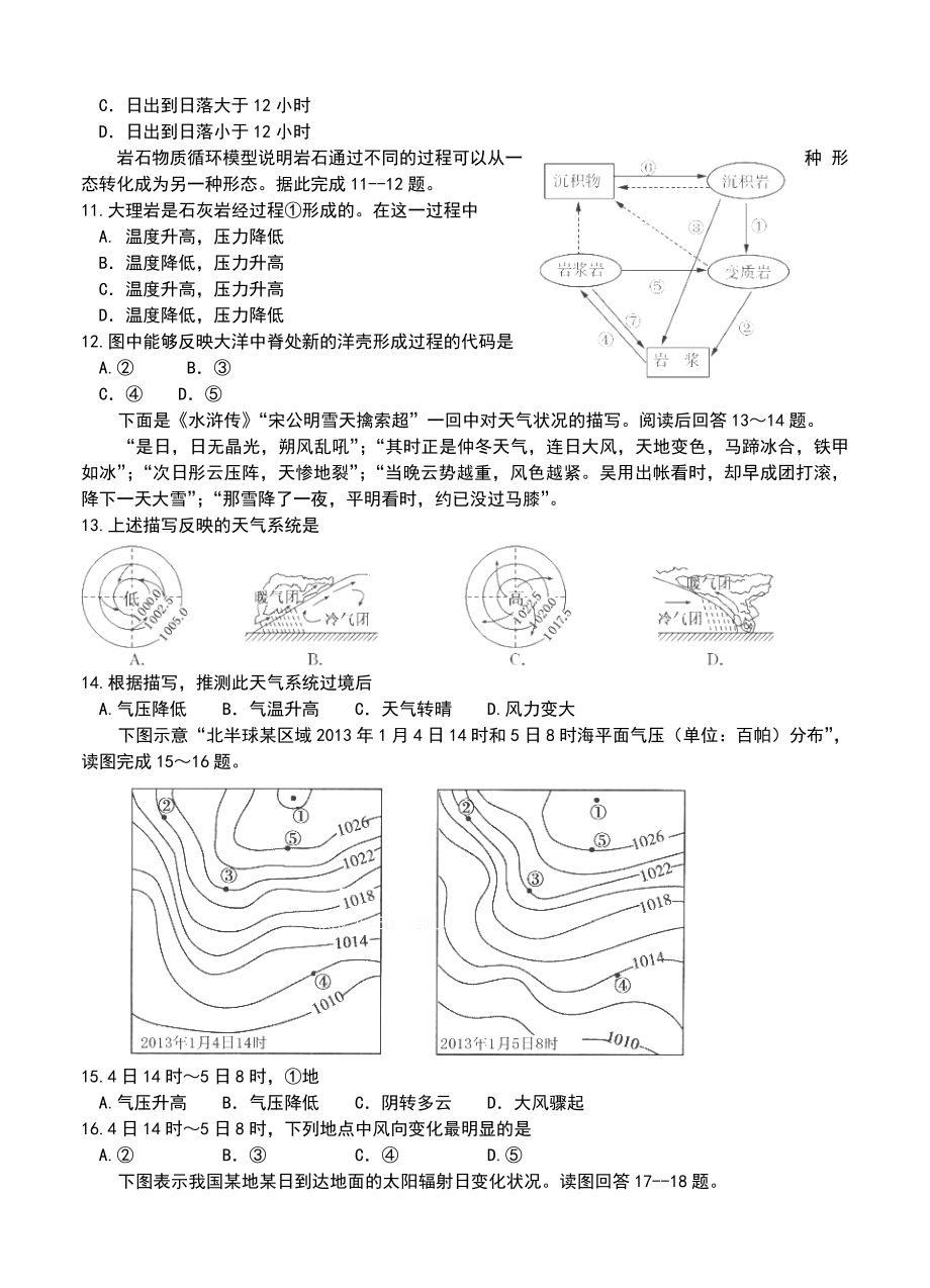 济南市部分学校高三上学期11月调研考试地理试题及答案.doc_第3页