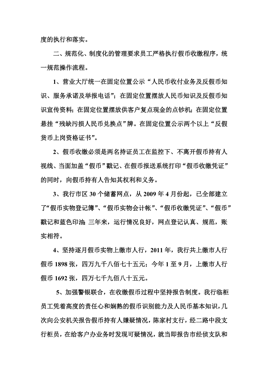 反假币汇报材料.doc_第2页