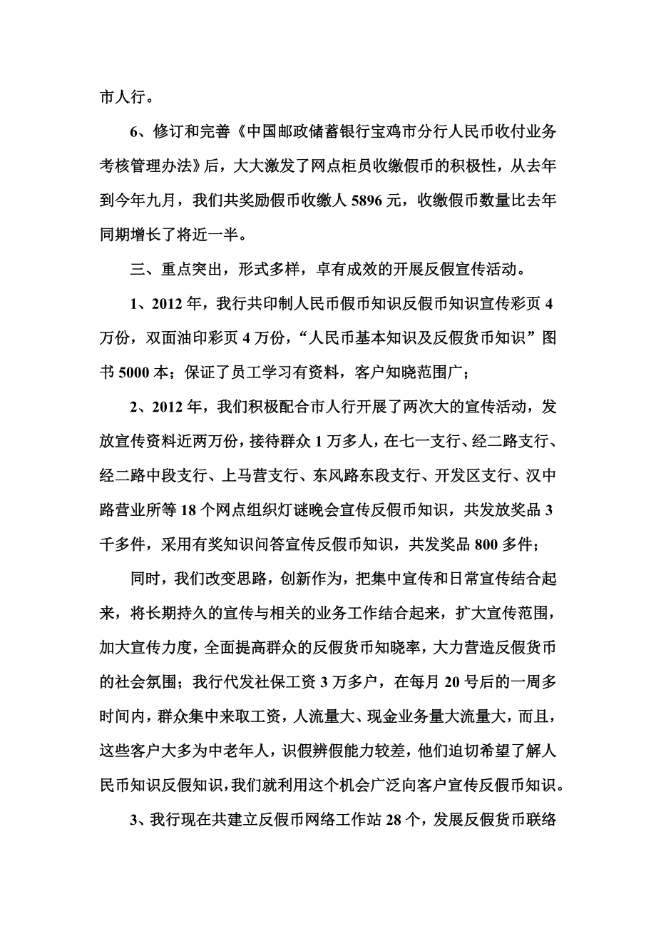 反假币汇报材料.doc_第3页