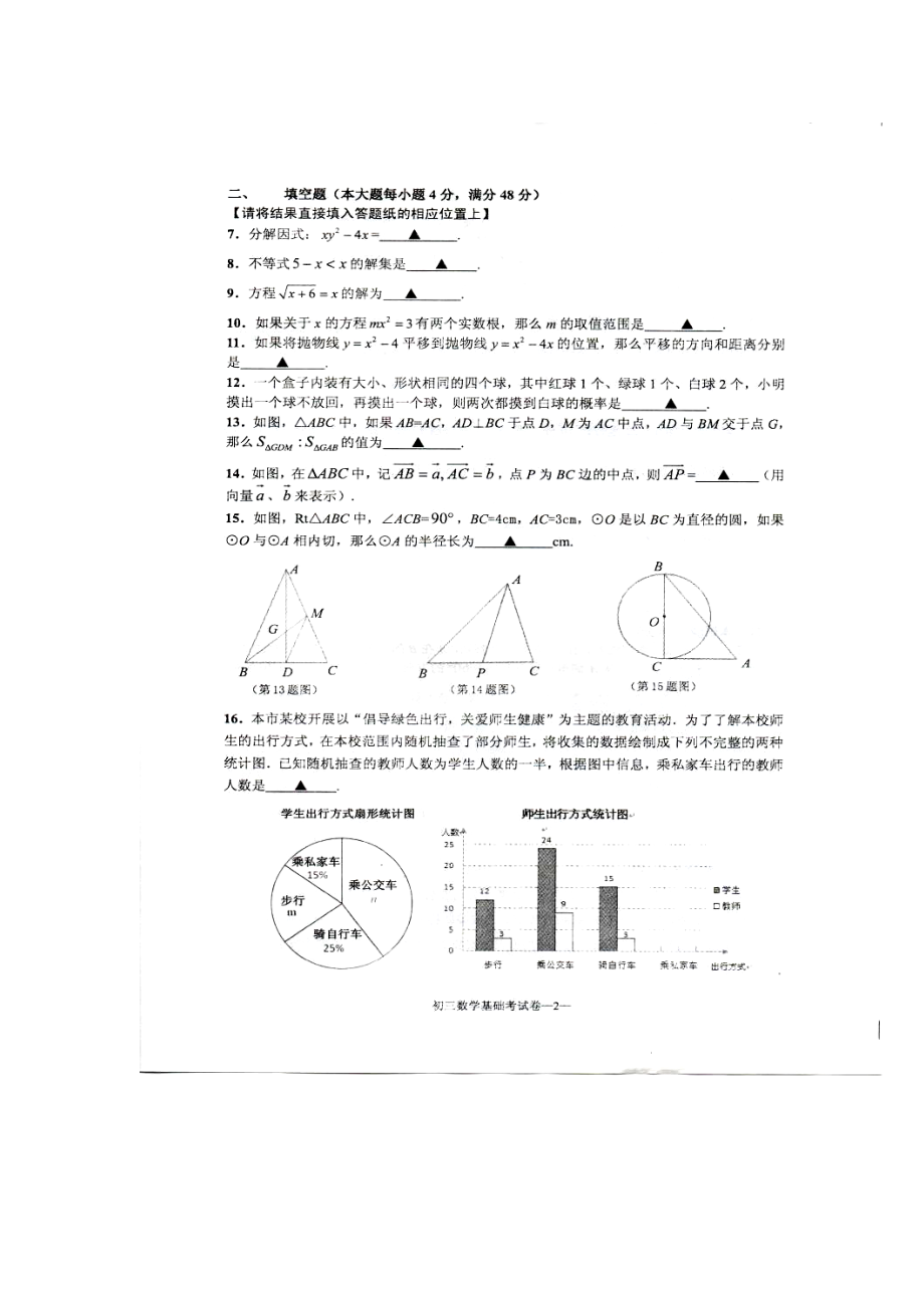 上海市杨浦区九级4月基础考数学试题及答案.doc_第2页